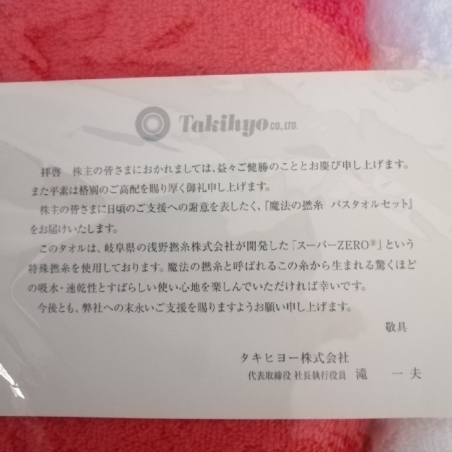 今治タオル(イマバリタオル)の魔法の撚糸  バスタオル  2枚  セット  吸水 速乾　新品未使用品　匿名配送 インテリア/住まい/日用品の日用品/生活雑貨/旅行(タオル/バス用品)の商品写真