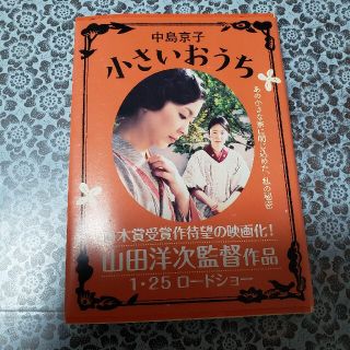 小さいおうち(文学/小説)