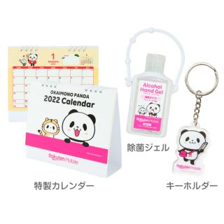 ラクテン(Rakuten)の【新品・未使用】お買いものパンダのカレンダー＆キーホルダー(カレンダー/スケジュール)