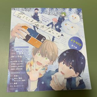 カドカワショテン(角川書店)の君には届かない　ドラマCD 第3弾(ボーイズラブ(BL))