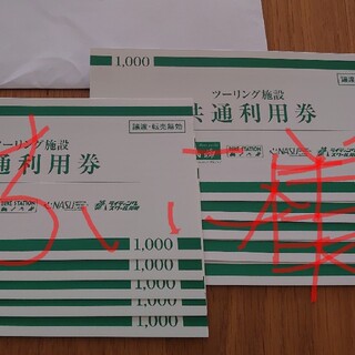 ツーリング施設　共通利用券　10,000円分(その他)