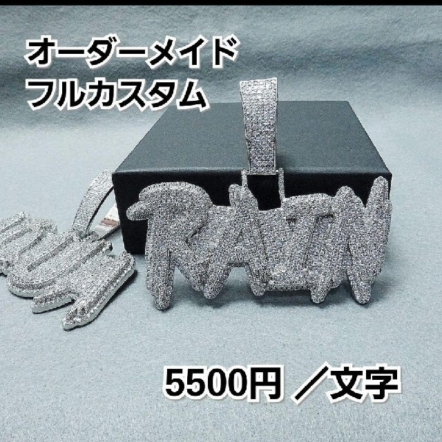 今年人気のブランド品や ソリッド レター オーダーメイド フルカスタム