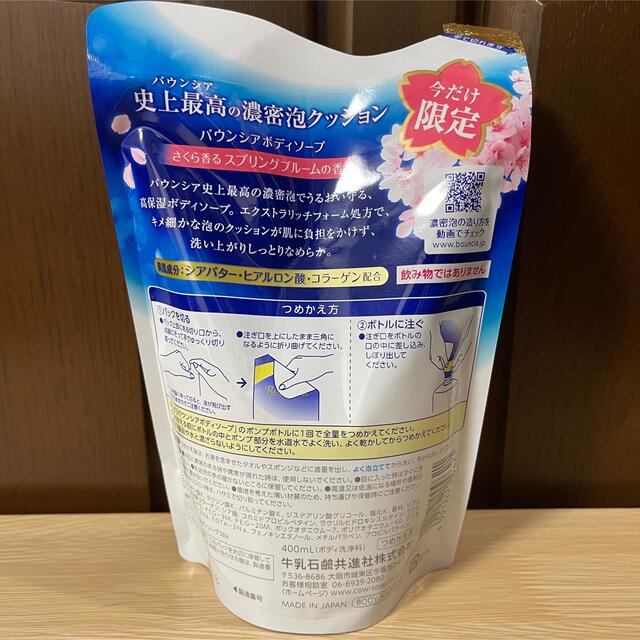 牛乳石鹸(ギュウニュウセッケン)の【牛乳石鹸】バウンシアボディーソープつめかえ用×2個セット（スプリングブルーム） コスメ/美容のボディケア(ボディソープ/石鹸)の商品写真