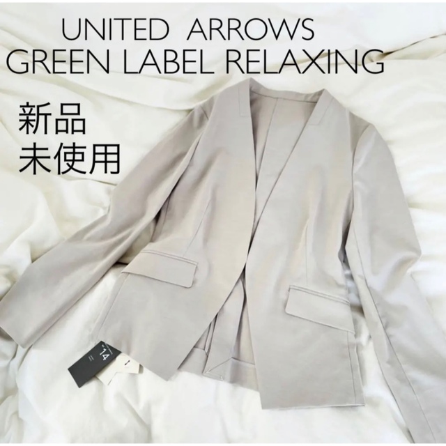 新品未使用【green label relaxing】ノーカラージャケット約３７cm身幅