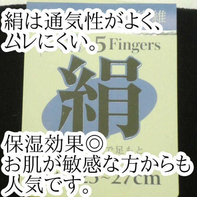 5本指ソックス シルク 五本指靴下 メンズ 5本指靴下 五本指ソックス 絹 メンズのレッグウェア(ソックス)の商品写真