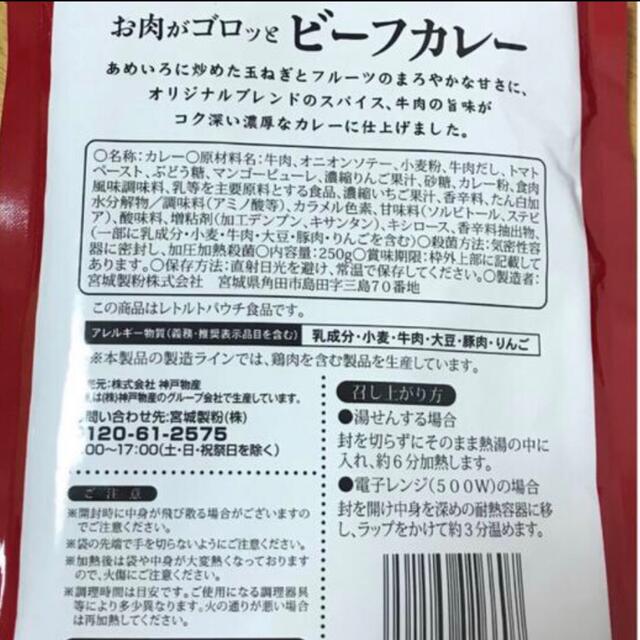 お肉がゴロッとビーフカレー　中辛　2袋　送料込 食品/飲料/酒の加工食品(レトルト食品)の商品写真