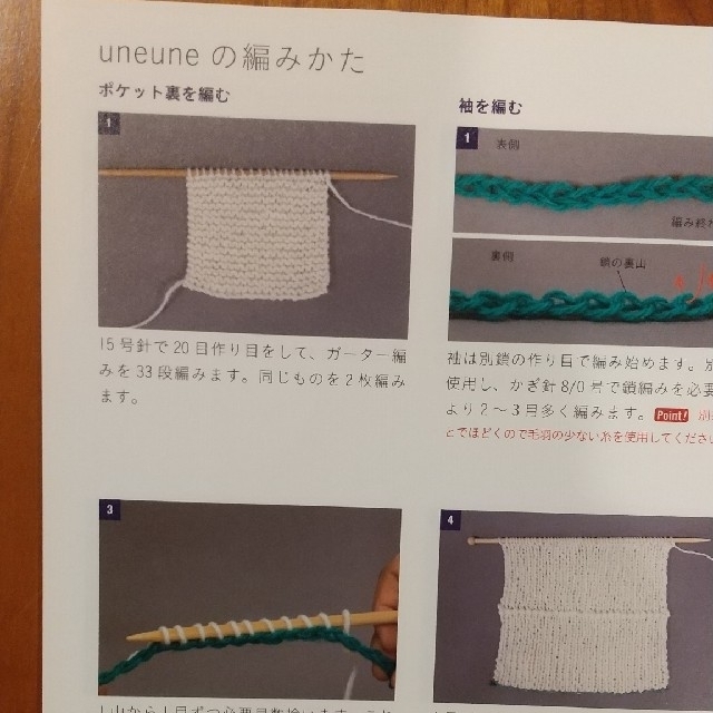 miknits uneune 編み図