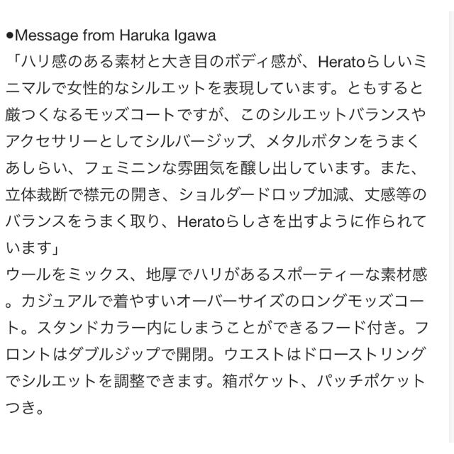 井川遥さん着用 2021 Herato ヘルト ロワン プチプラ backyardcabins