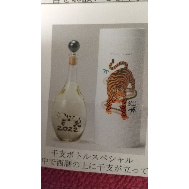 満寿泉 干支ボトルスペシャル - 酒