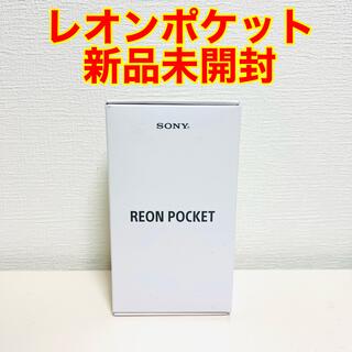 ソニー(SONY)のSONY REON POCKET ウェアラブル　レオンポケットRNP-1A/W(その他)