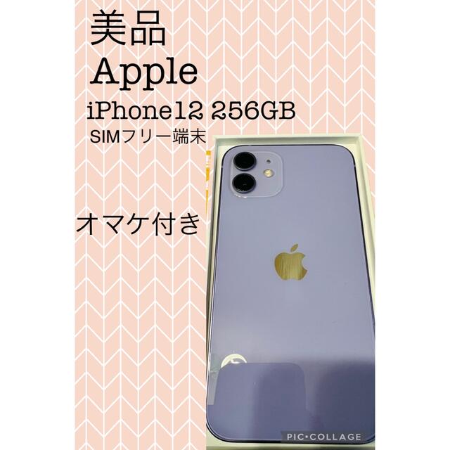 Apple - Apple iPhone12 256GB パープル SIMフリー
