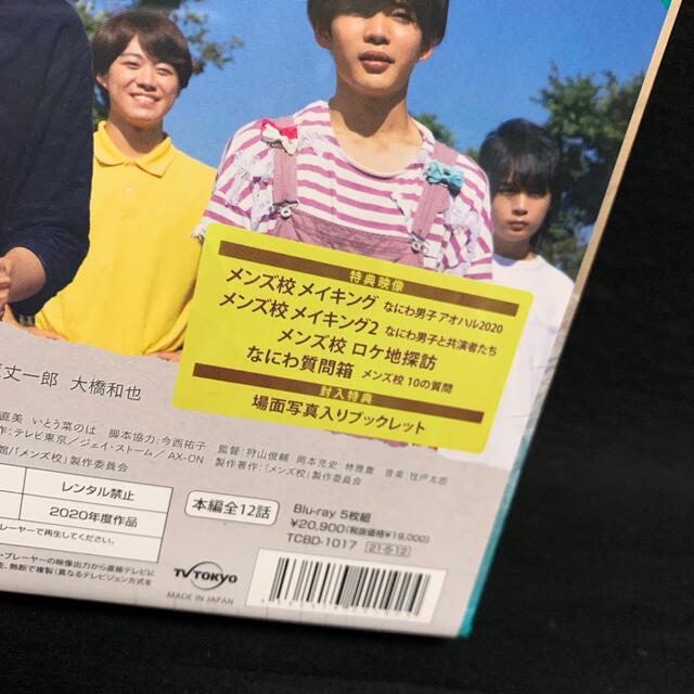 【9/25まで限定価格】メンズ校 Blu-ray 5枚組