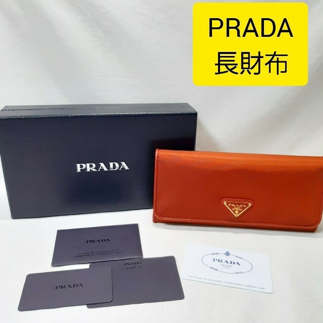 ◆極美品◆PRADA プラダ 長財布 ウォレット