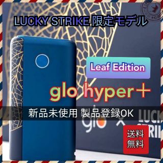 限定超レア★リーフエディションglo Hyper+グローハイパー本体のみ(タバコグッズ)