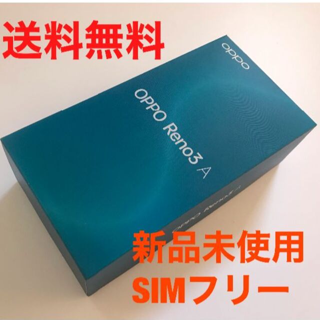 ★新品 送料無料! OPPO Reno3A 128GB SIMフリー ブラック★