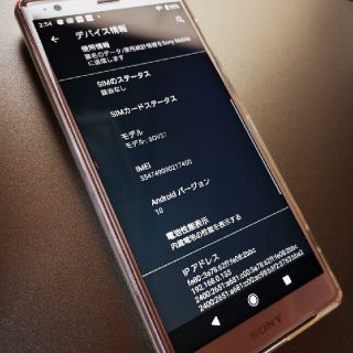 エクスペリア(Xperia)のXperia XZ2  SOV37(スマートフォン本体)