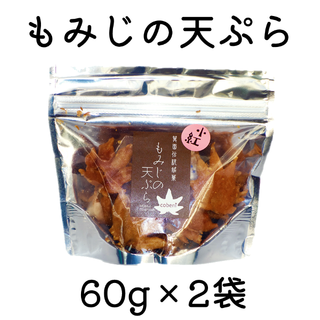もみじのてんぷら　60g×2袋(菓子/デザート)