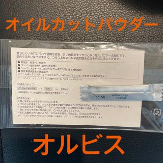 オルビス(ORBIS)のオルビス　オイル　カット　パウダー　ウォッシュ　３点(サンプル/トライアルキット)