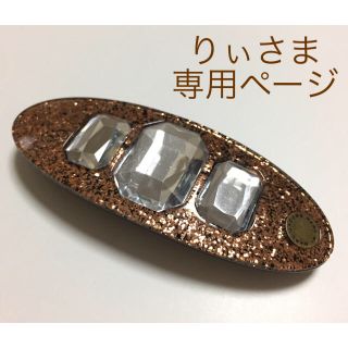 マークバイマークジェイコブス(MARC BY MARC JACOBS)の【美品】りぃさま専用ページ マークバイマークジェイコブス2点(バレッタ/ヘアクリップ)