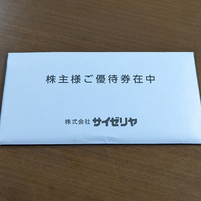 サイゼリヤ 株主優待食事券 20000円分 - レストラン/食事券