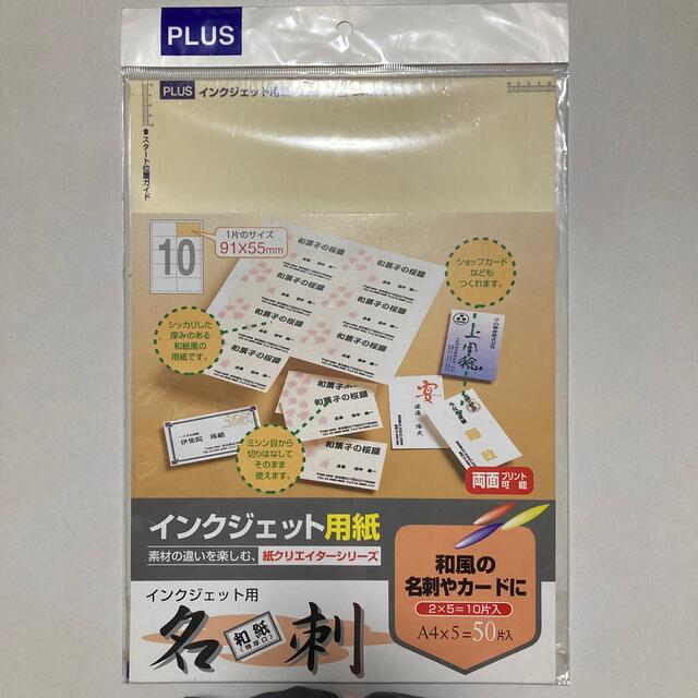 PLUS インクジェット用名刺 和紙〈特厚口〉の通販 by ゆみ's shop｜プラスならラクマ