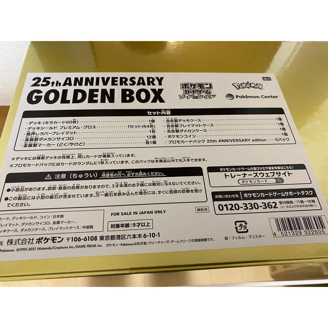 安値ポケモンカードゲーム　25th ANNIVERSARY GOLDEN BOX