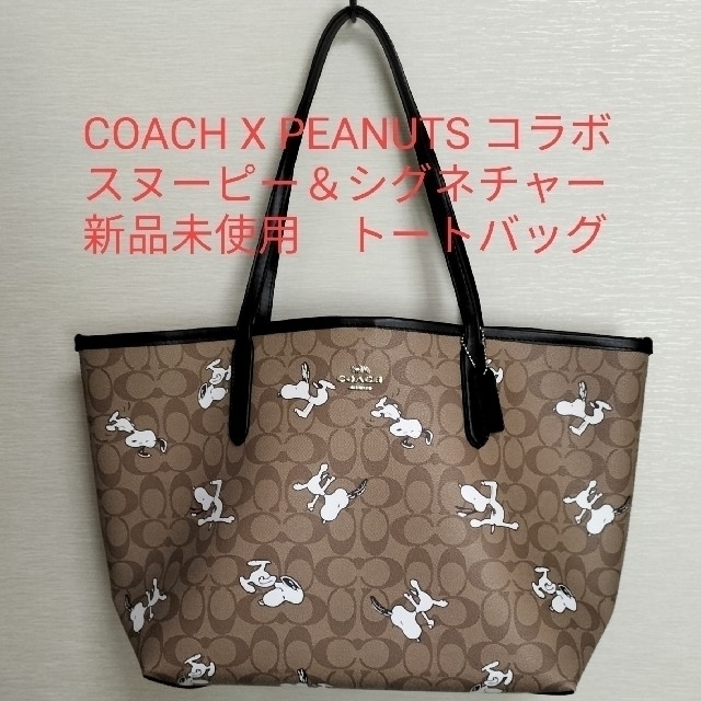 【レア品】COACH × SNOOPY コラボトートバッグ