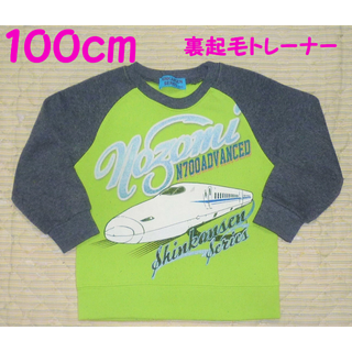 ジェイアール(JR)の100ｃｍ　新幹線　Ｎ700Ａ　のぞみNOZOMI　裏起毛トレーナー【送料込】(Tシャツ/カットソー)