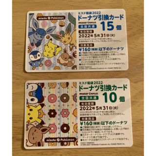 ポケモン(ポケモン)のミスタードーナツ　引換券　25個分(フード/ドリンク券)