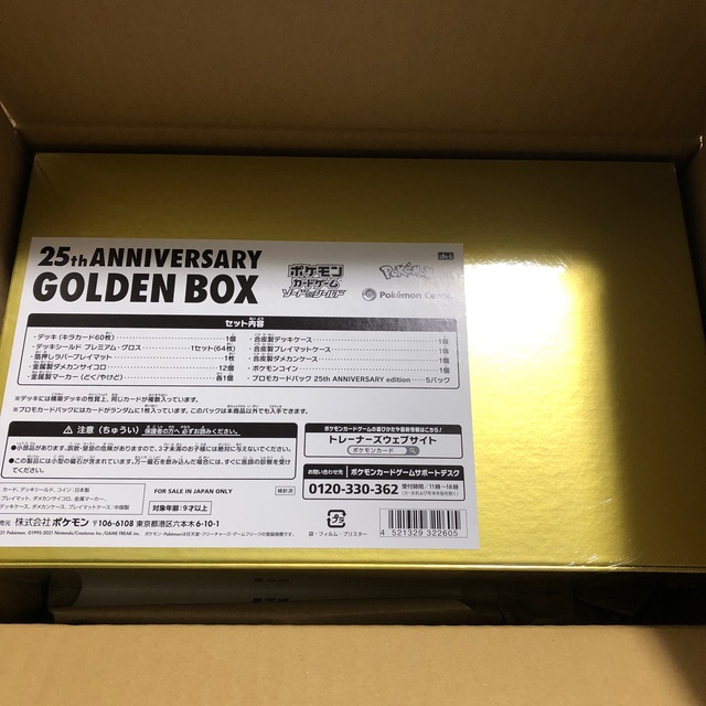 【新品】ポケモンカードゲーム ソード＆シールド 25th GOLDEN BOX