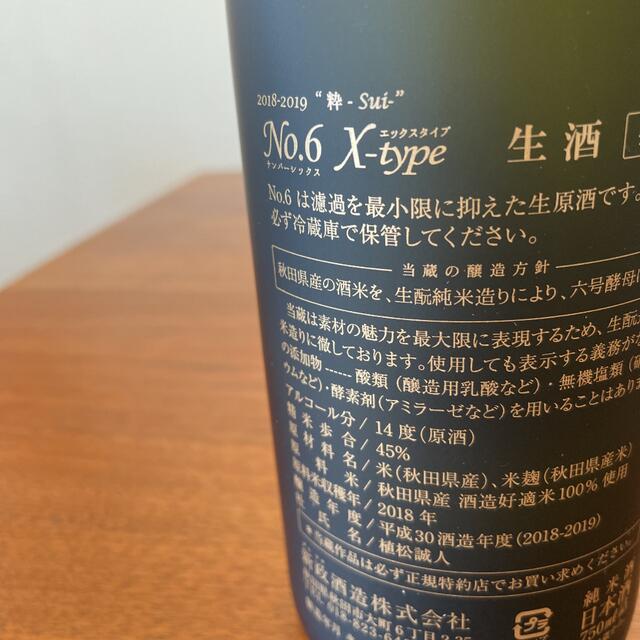 新政酒造　no.6 x-type 2018-2019版 食品/飲料/酒の酒(日本酒)の商品写真