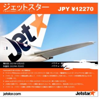 ジェットスター バウチャーの通販 14点 | フリマアプリ ラクマ