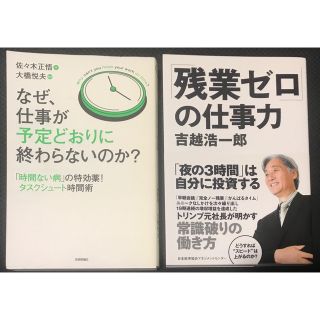 残業ゼロの仕事力 (2冊1セット)(ビジネス/経済)