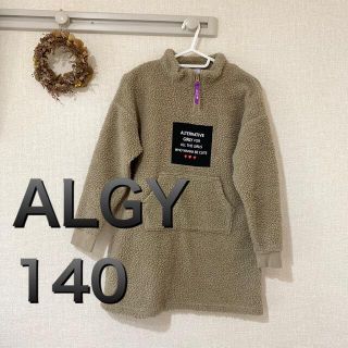 ALGY 140 ベージュ　もこもこ　ロング丈　女　可愛い　シンプル(Tシャツ/カットソー)