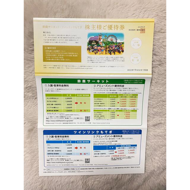 ホンダ(ホンダ)の☆ホンダ株主優待1枚☆送料無料 チケットの施設利用券(遊園地/テーマパーク)の商品写真