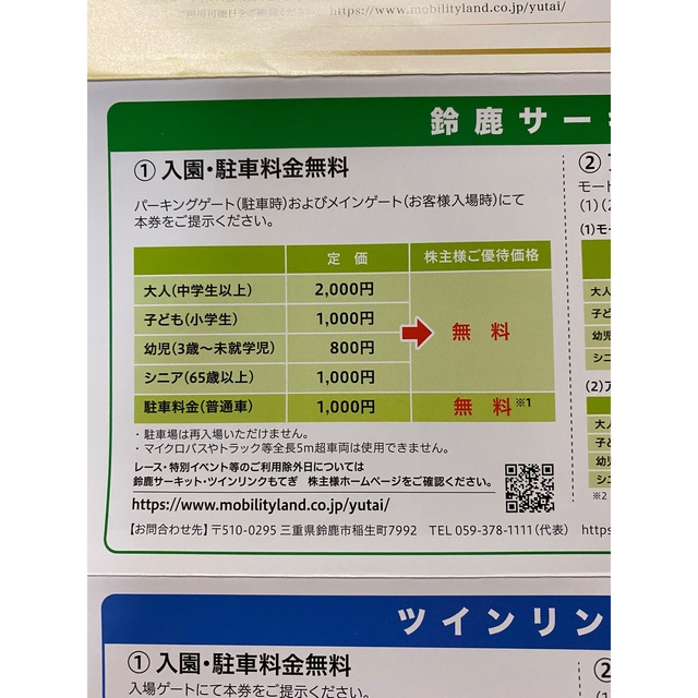 ホンダ(ホンダ)の☆ホンダ株主優待1枚☆送料無料 チケットの施設利用券(遊園地/テーマパーク)の商品写真