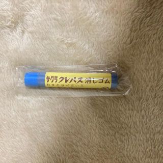 サクラクレパス(サクラクレパス)の消しゴム　サクラ　クレパス　わすれなぐさいろ(消しゴム/修正テープ)