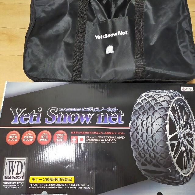 Yeti (イエティ) Snow net (スイス生まれの非金属スノーネット) (JASAA認定品) 1277WD