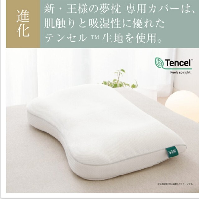新・王様の夢枕 カバー インテリア/住まい/日用品の寝具(枕)の商品写真