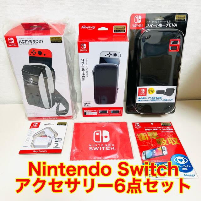 新品未開封　Nintendo Switch アクセサリー6点セット　スイッチ