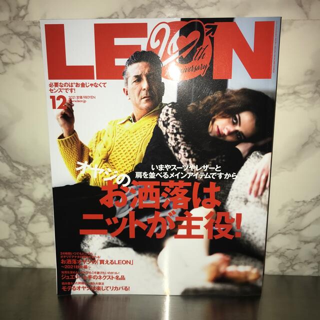 主婦と生活社(シュフトセイカツシャ)の④LEON 2021年 12月号 エンタメ/ホビーの雑誌(ファッション)の商品写真