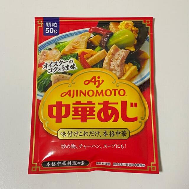 味の素(アジノモト)のAJINOMOTO 中華あじ 本格中華料理の素 食品/飲料/酒の食品(調味料)の商品写真