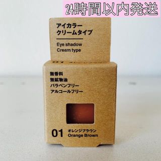 ムジルシリョウヒン(MUJI (無印良品))の無印良品 アイカラー クリームタイプ オレンジブラウン(アイシャドウ)