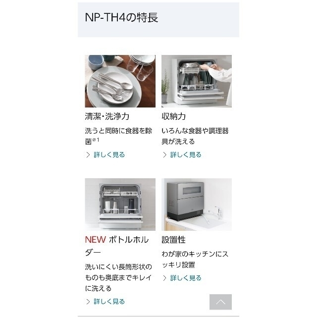 当店限定販売 □KAORIN□さま専用パナソニック 食器洗い乾燥機 NP-TH4