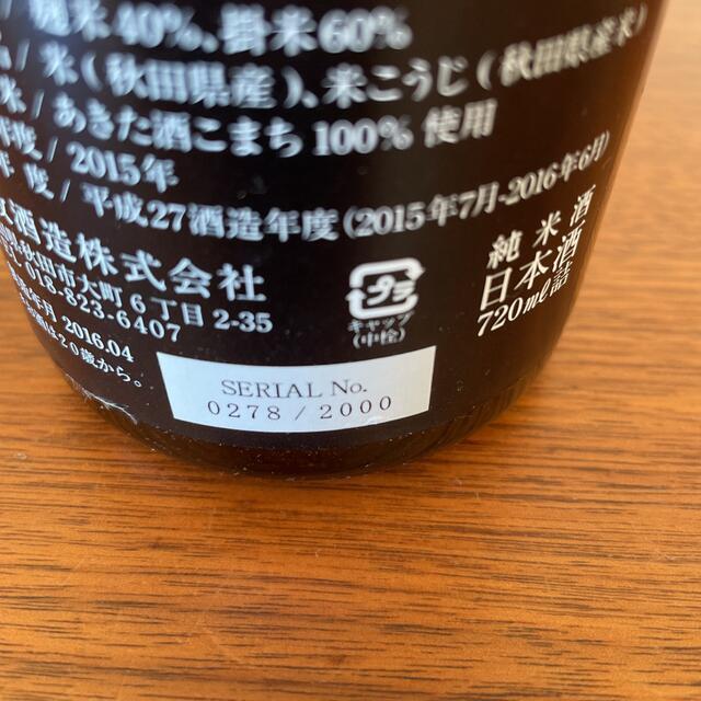 希少　新政酒造　no.6 M-type 熊本復興支援 食品/飲料/酒の酒(日本酒)の商品写真