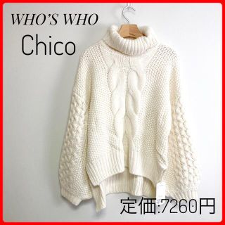 フーズフーチコ(who's who Chico)の新品　フーズフーチコ　レディース　ワッフル袖ケーブルタートルネックニット　F(ニット/セーター)