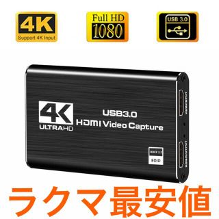 キャプチャーボード4K HDMIビデオキャプチャカード USB3.0 1080p(PC周辺機器)