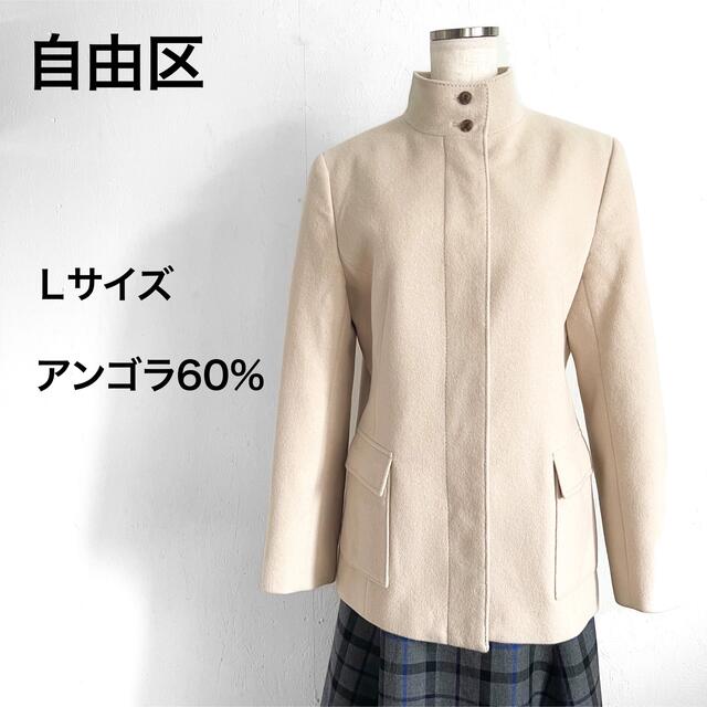 大量入荷 (38) アンゴラ混 ファー付き スタンドカラーコート 美品 自由