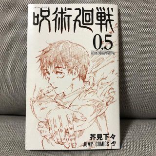 シュウエイシャ(集英社)の呪術廻戦　映画特典(少年漫画)