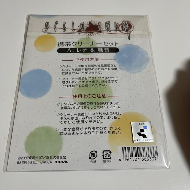 ひぐらしのなく頃に解　携帯クリーナーセット　レナ&魅音 エンタメ/ホビーのおもちゃ/ぬいぐるみ(キャラクターグッズ)の商品写真